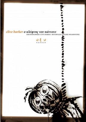 Clive Barker - Thief of Always - Greece, [2018].