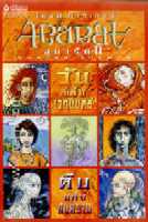 Clive Barker - Days Of Magic Nights Of War - Thai edition