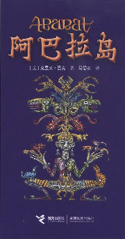 Clive Barker - Chinese Abarat bookmark