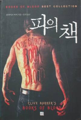 Clive Barker - Books of Blood - Korea, 2008