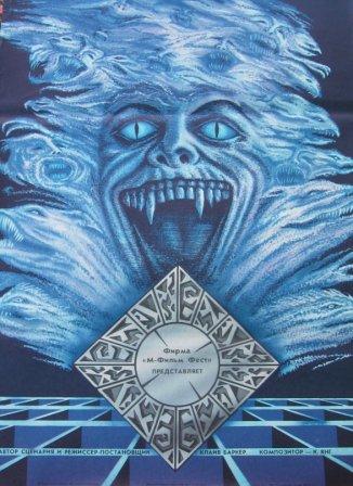 Clive Barker - The Hellbound Heart - 20th Anniversary edition competition