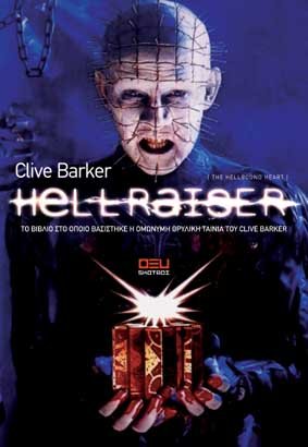 Clive Barker - Hellbound Heart - Greece, 2006